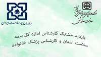 بازدید مشترک کارشناس اداره کل بیمه سلامت استان و کارشناس پزشک خانواده معاونت بهداشتی از مرکز خدمات جامع سلامت رئیس جمهور شهید دکتر رئیسی آرادان